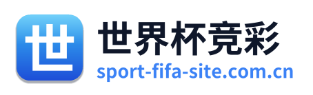 世界杯竞彩 Logo